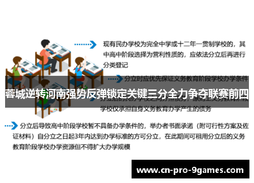 蓉城逆转河南强势反弹锁定关键三分全力争夺联赛前四