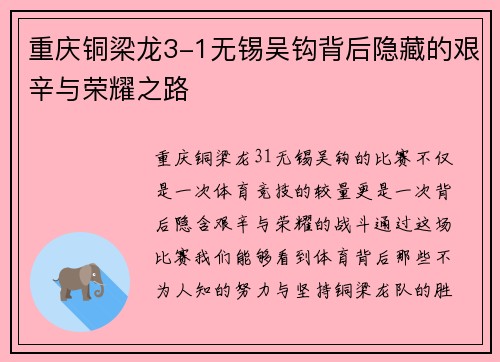 重庆铜梁龙3-1无锡吴钩背后隐藏的艰辛与荣耀之路