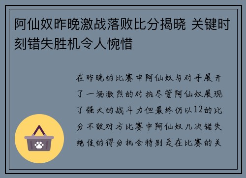 阿仙奴昨晚激战落败比分揭晓 关键时刻错失胜机令人惋惜