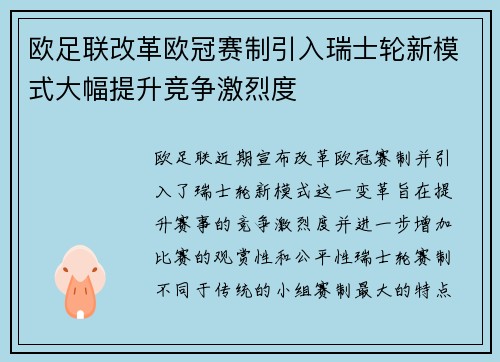 欧足联改革欧冠赛制引入瑞士轮新模式大幅提升竞争激烈度 欧足联改革欧冠赛制引入瑞士轮新模式大幅提升竞争激烈度