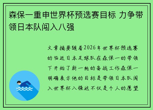 森保一重申世界杯预选赛目标 力争带领日本队闯入八强