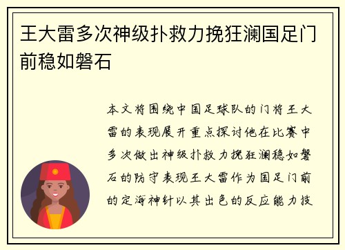 王大雷多次神级扑救力挽狂澜国足门前稳如磐石
