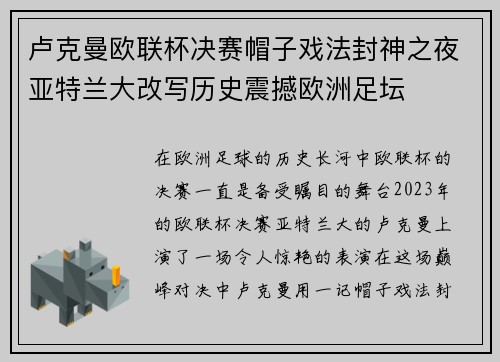 卢克曼欧联杯决赛帽子戏法封神之夜亚特兰大改写历史震撼欧洲足坛 卢克曼欧联杯决赛帽子戏法封神之夜亚特兰大改写历史震撼欧洲足坛