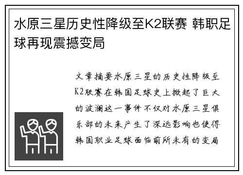 水原三星历史性降级至K2联赛 韩职足球再现震撼变局